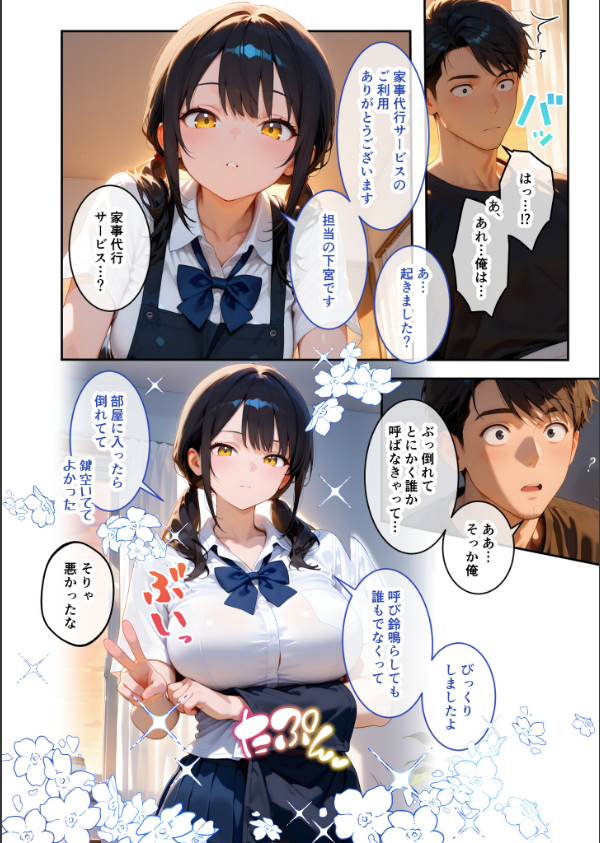 家性婦の成瀬さんは竿のお掃除までしてくれる モザイク版_6枚目の画像